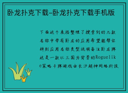 卧龙扑克下载-卧龙扑克下载手机版