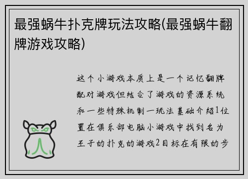 最强蜗牛扑克牌玩法攻略(最强蜗牛翻牌游戏攻略)