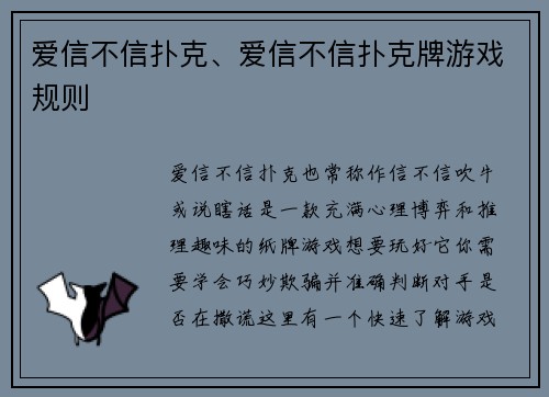爱信不信扑克、爱信不信扑克牌游戏规则