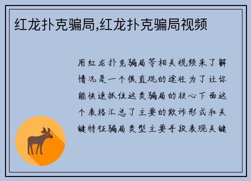 红龙扑克骗局,红龙扑克骗局视频